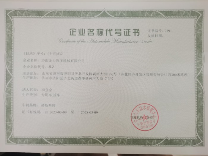 企業(yè)名稱(chēng)代號(hào)證書(shū)